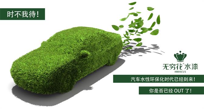 汽車涂料行業正向環保、經濟、高性能方面升級