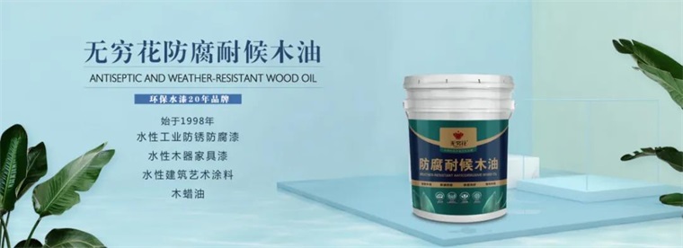 什么是防腐耐候木油？